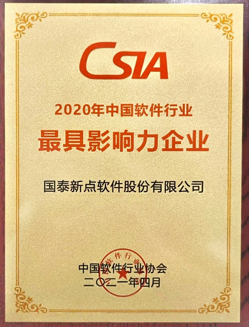 颁奖机构中国软件行业协会(csia)是唯一代表中国软件产业界并具有全国